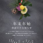 美容外科大宮中央クリニック　年末年始